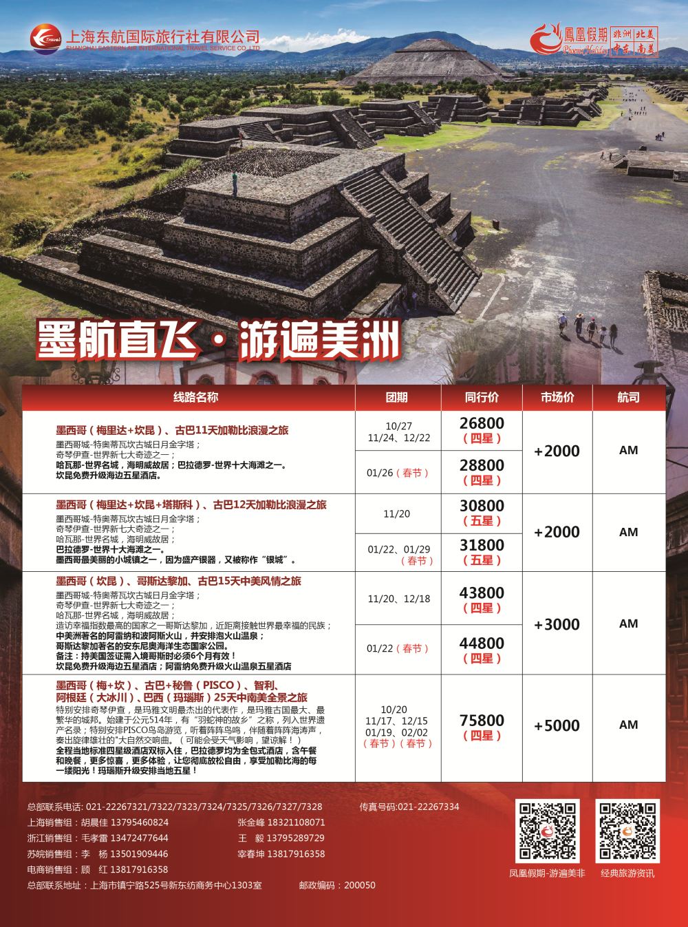 8凤凰假期-非洲。中东。美洲