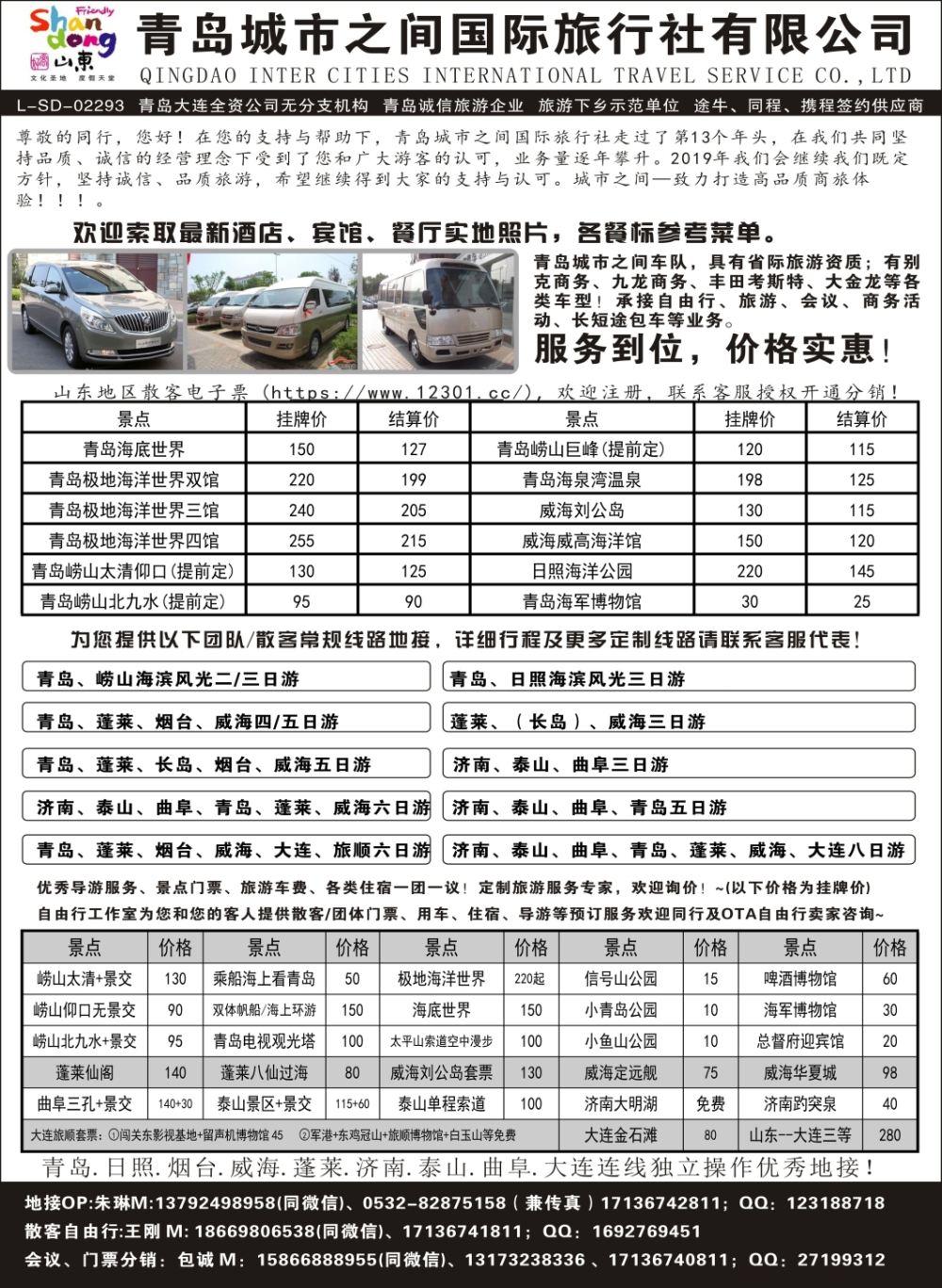 11青岛(大连)城市之间国际旅行社