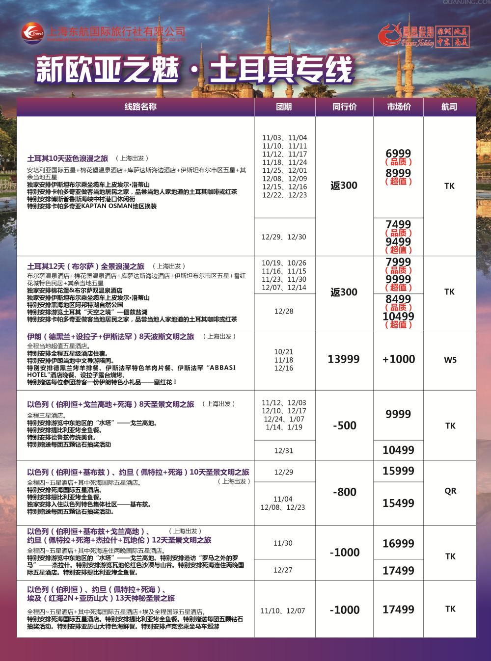 4凤凰假期-非洲。中东。美洲