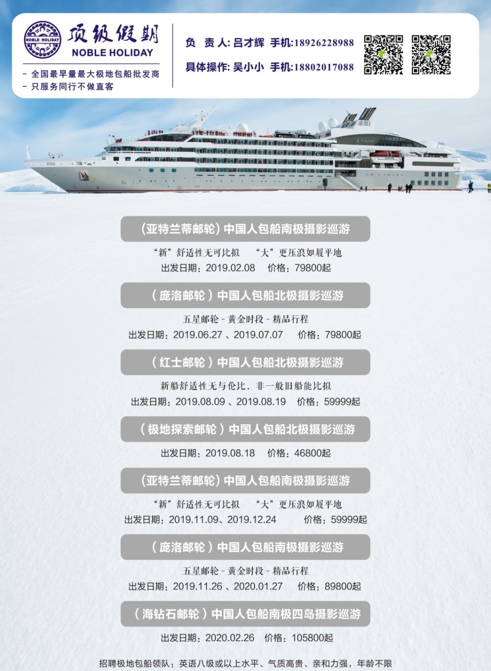 9顶级假期-极地包船
