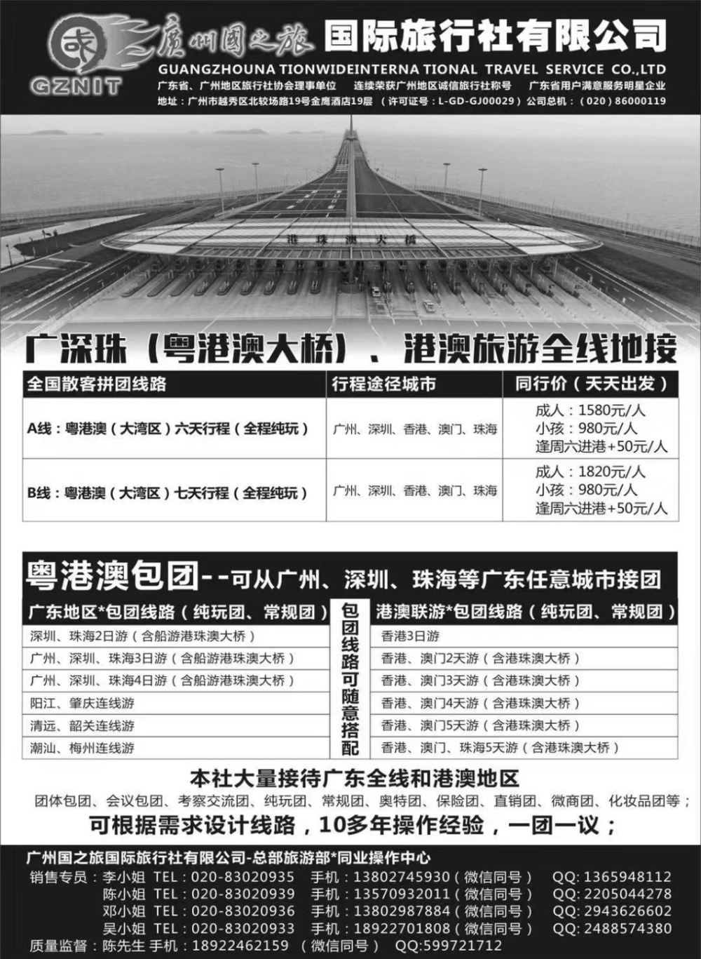 15广州国之旅●广深珠+港澳地接（包团●散拼）