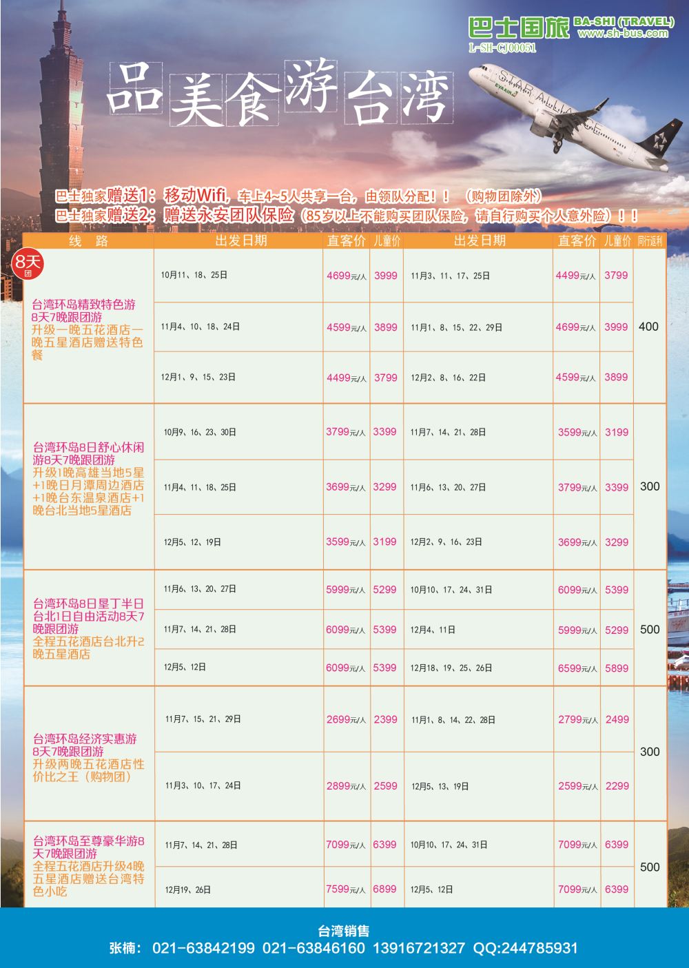 彩1巴士国旅4台湾-01