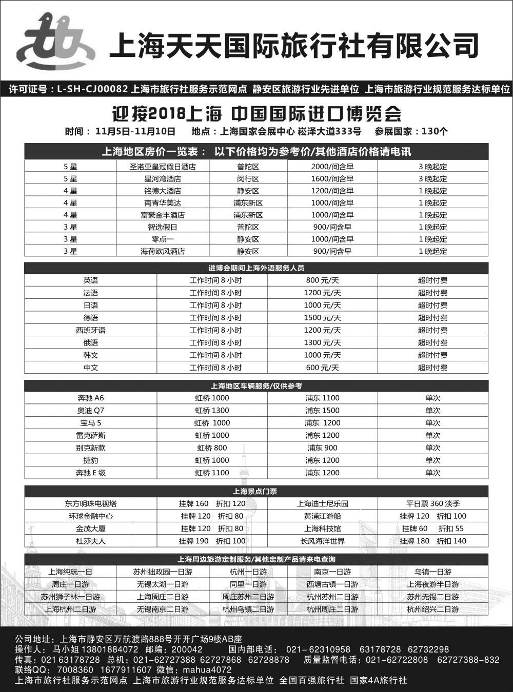 13上海专业地接-上海天天国旅