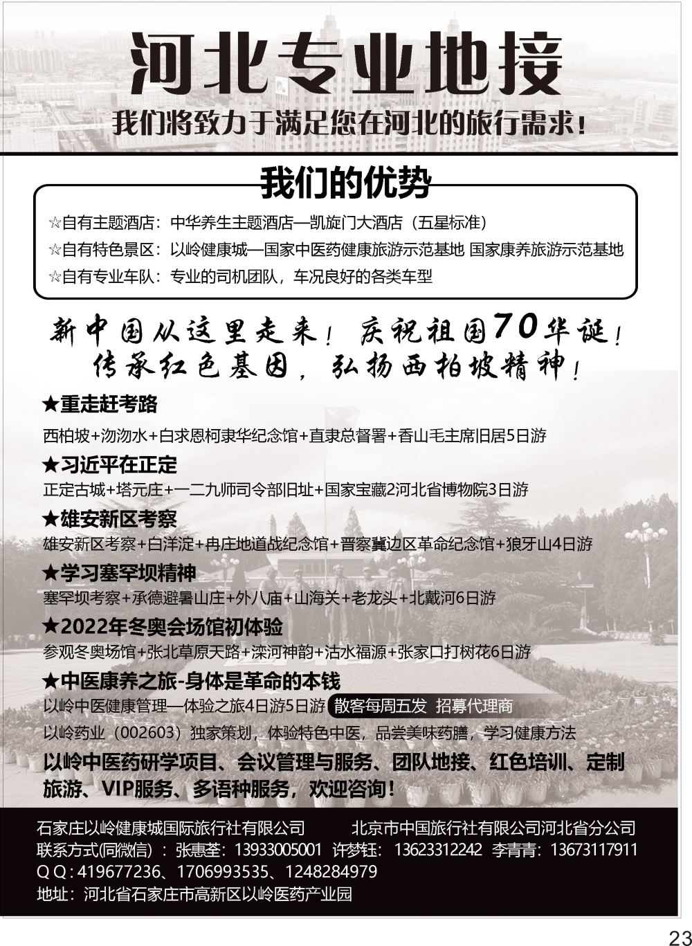 P23 河北专业地接康岭旅游