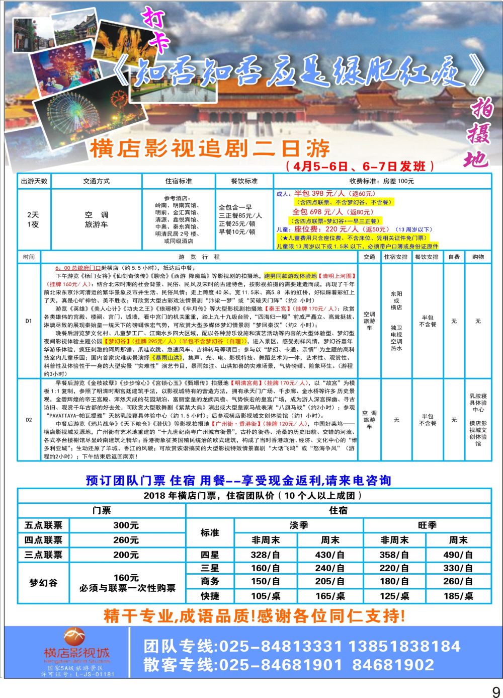 P09 2019浙江横店影视城唯一专业直通车