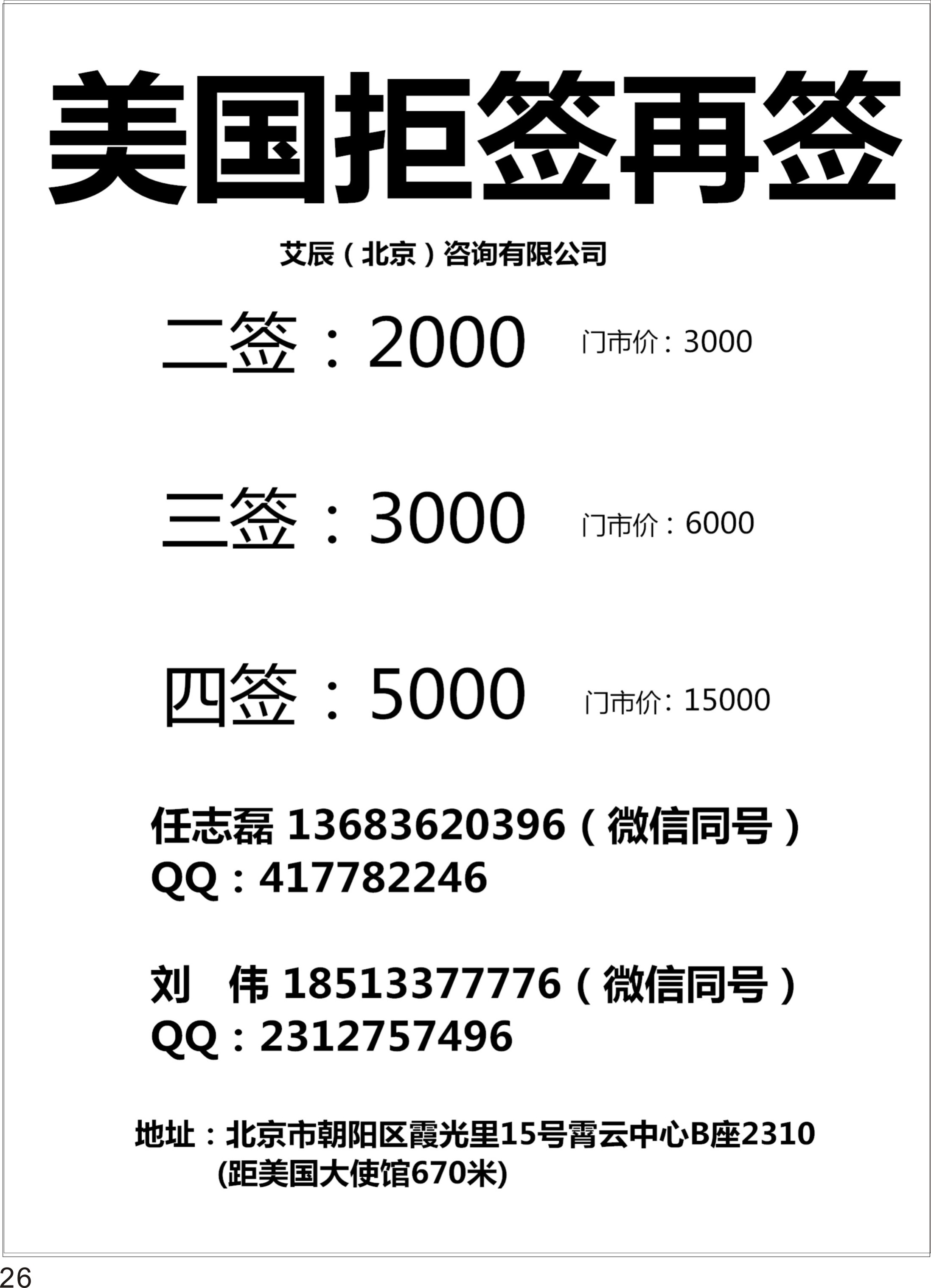 P26 美国签证拒签再签