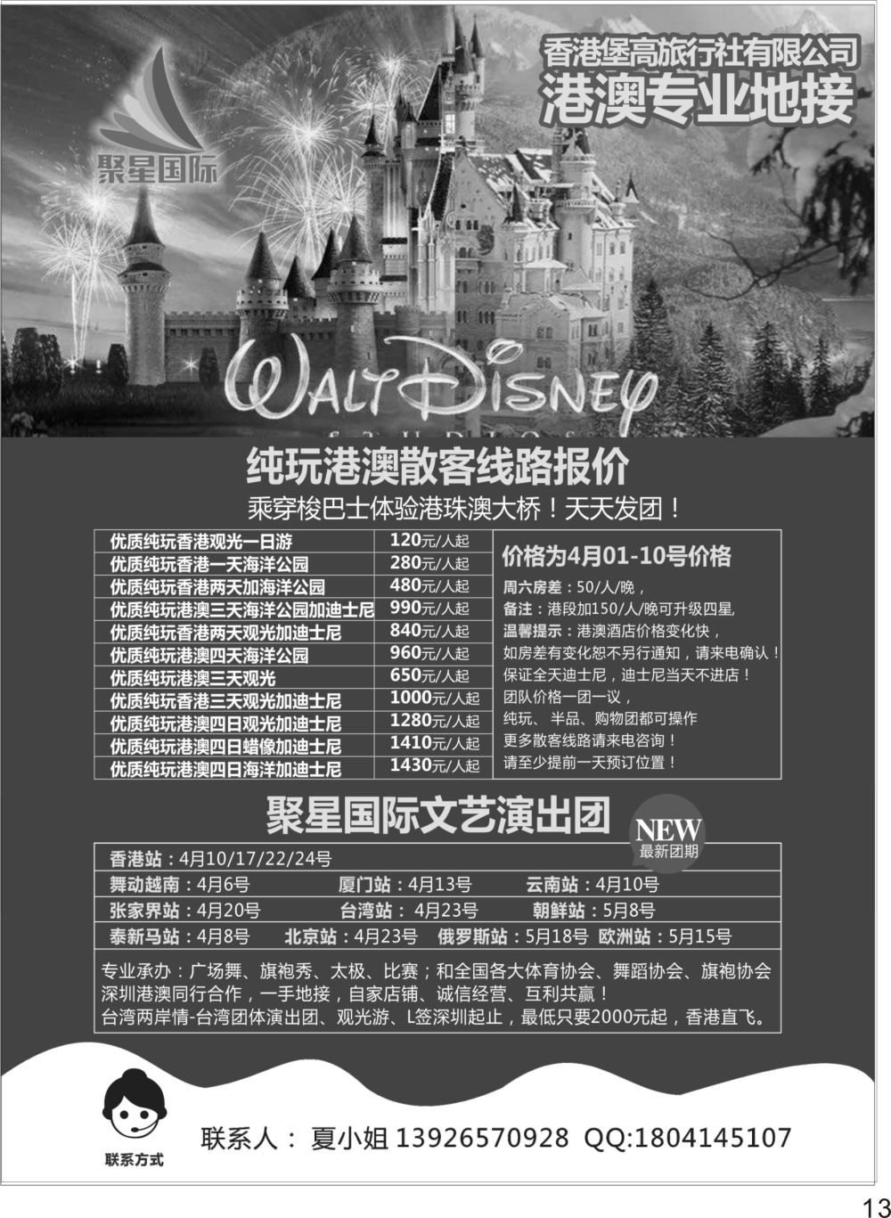 P13 港澳台一手地接专业承接广场舞文艺团体