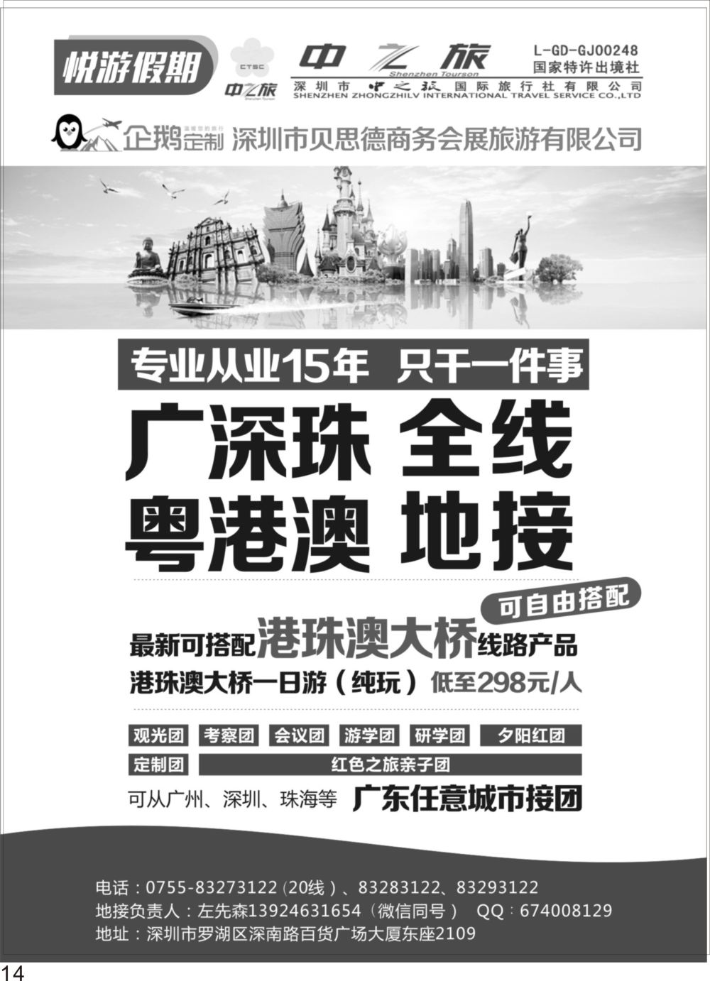 P14 中之旅（悦游假期）广深珠粤港澳全线地接