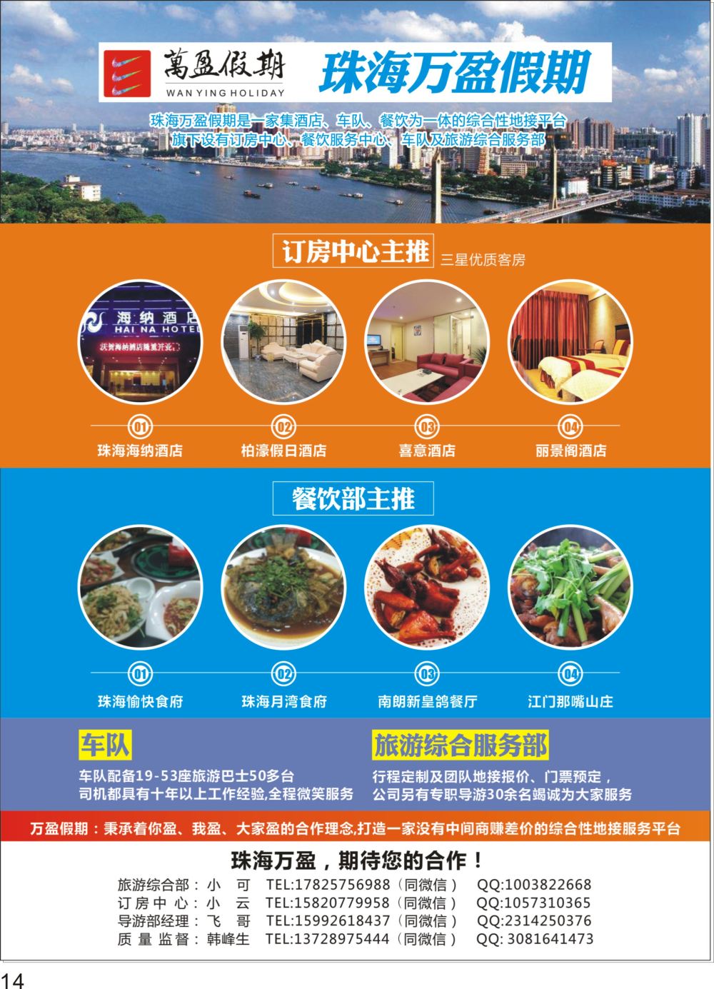 P14 珠海万盈假期珠海专业地接