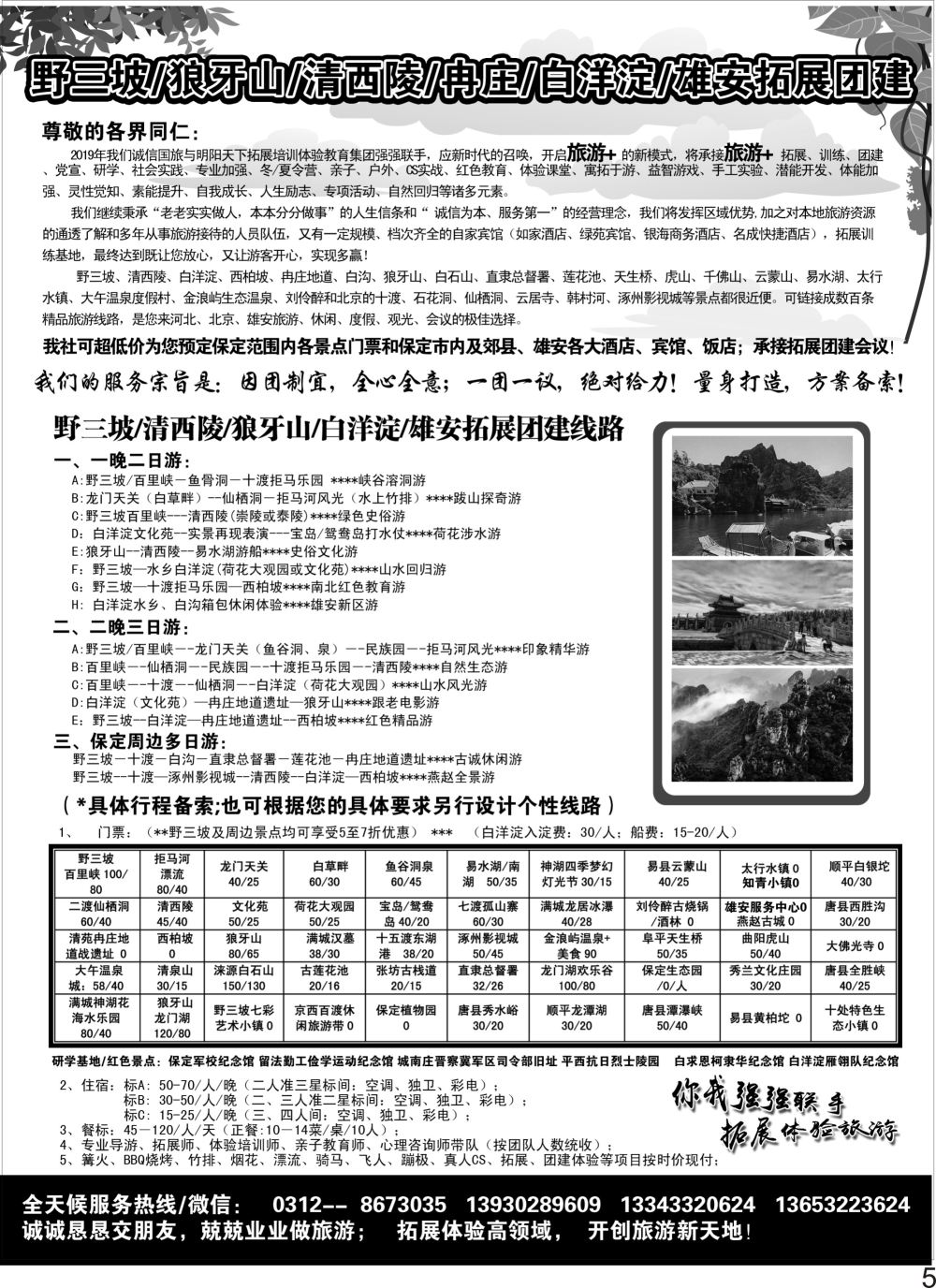 P05 野三坡狼牙山清西陵冉庄白洋淀雄安拓展团建 全域旅游地接