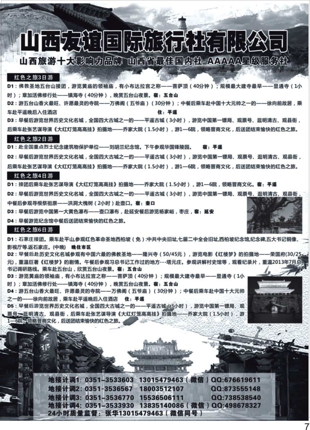 P07 山西友谊国际旅行社有限公司