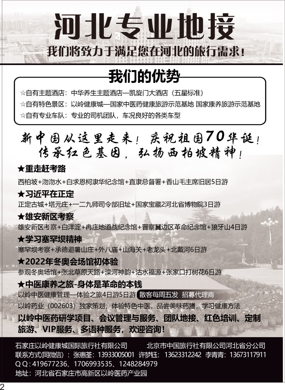 P02 河北专业地接康岭旅游
