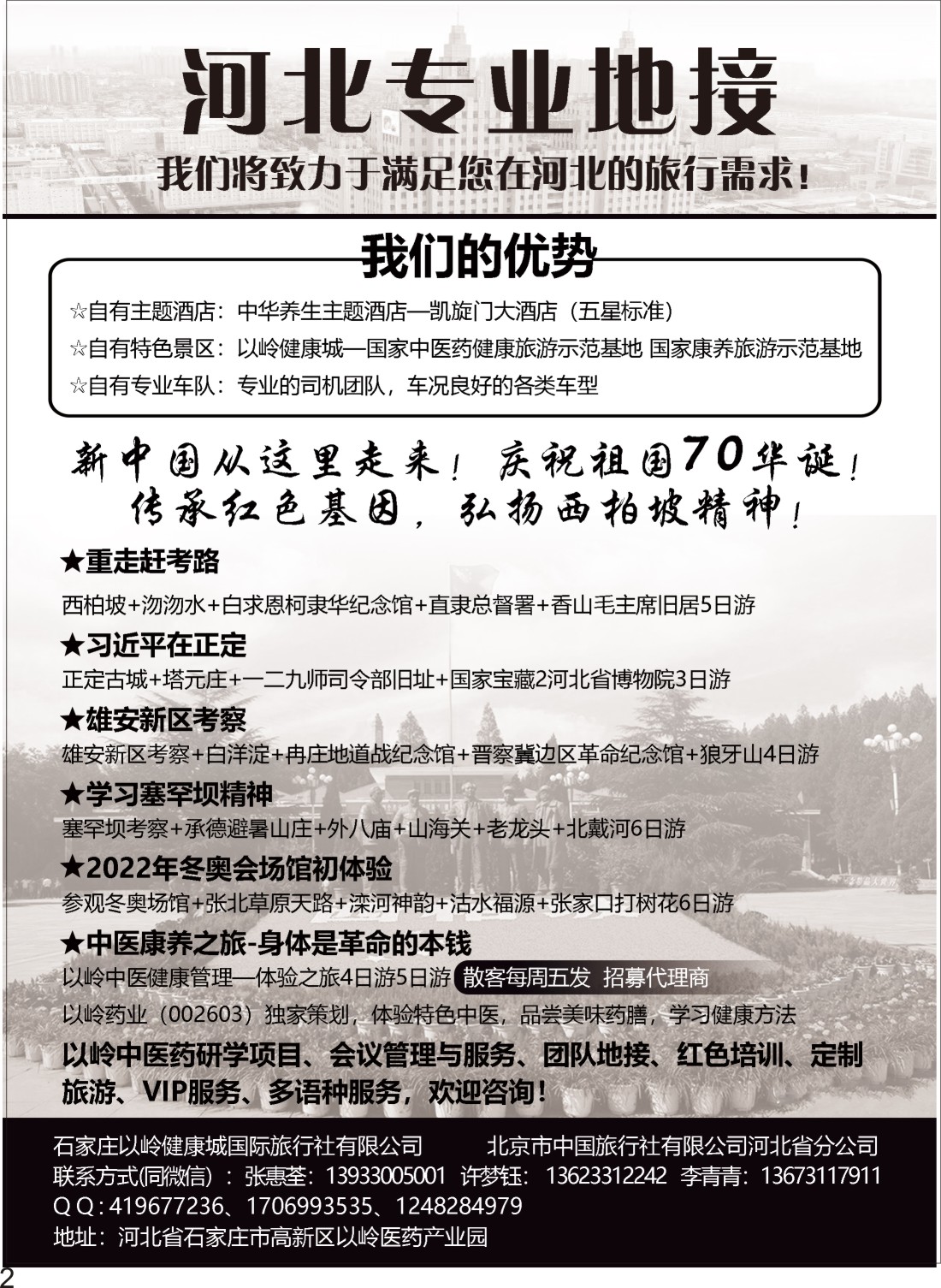 P02 河北专业地接康岭旅游