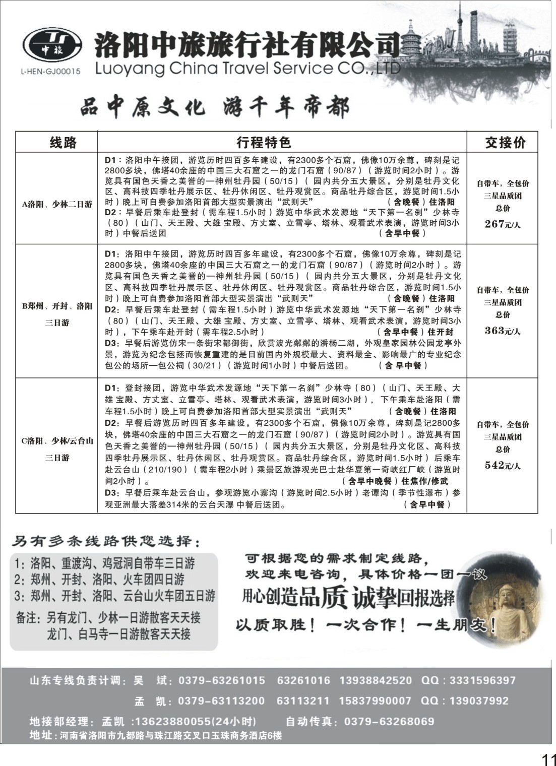P11 洛阳中旅旅行社有限公司