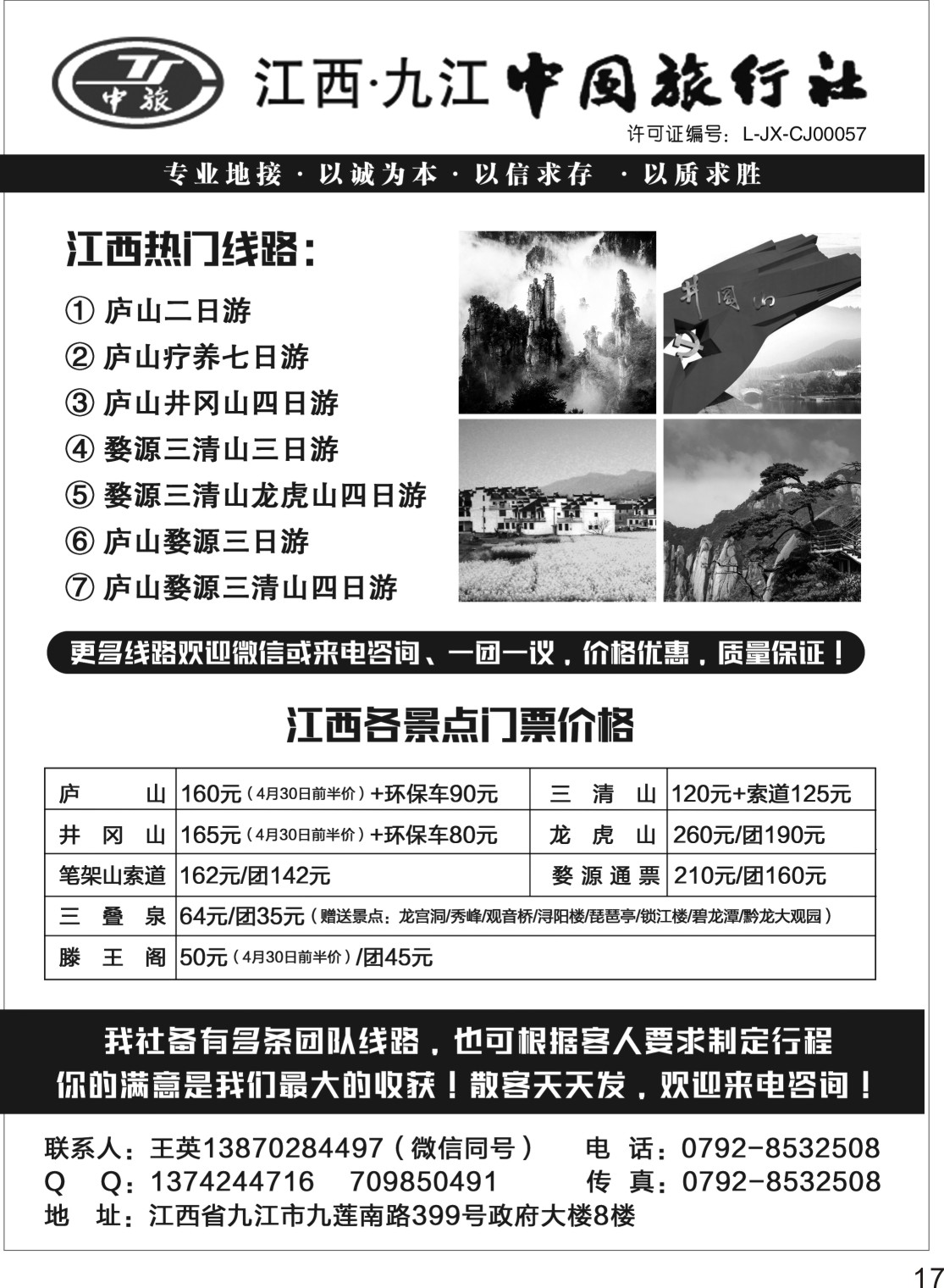 P17 江西九江中国旅行社