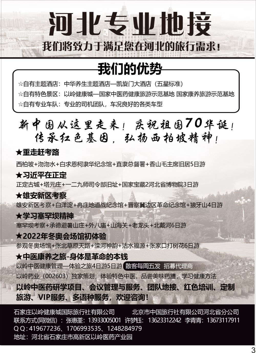 P03 河北专业地接康岭旅游