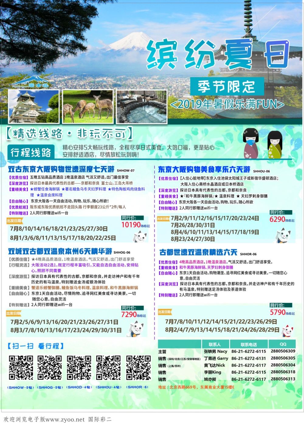02 日本富士游