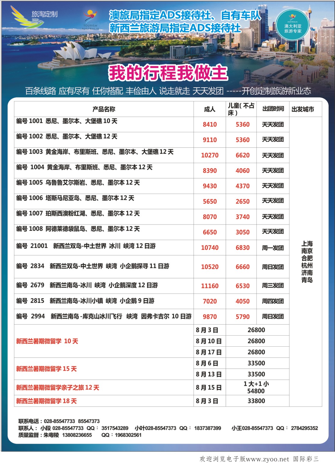 03 澳乐游—澳洲本土旅行专家-新西兰