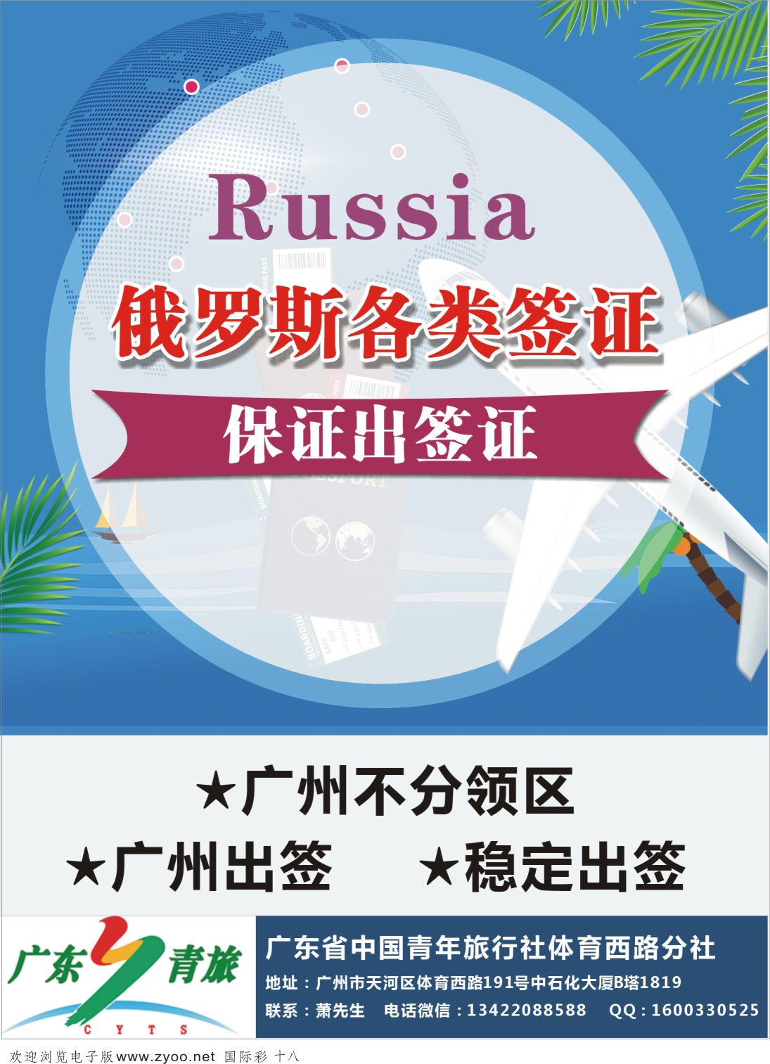 18 俄罗斯签证