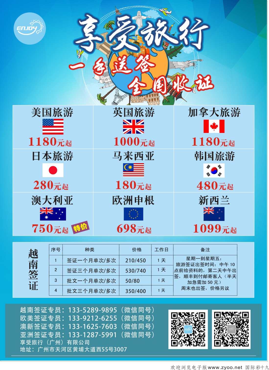 19 享受旅行●一手越南欧美加签证