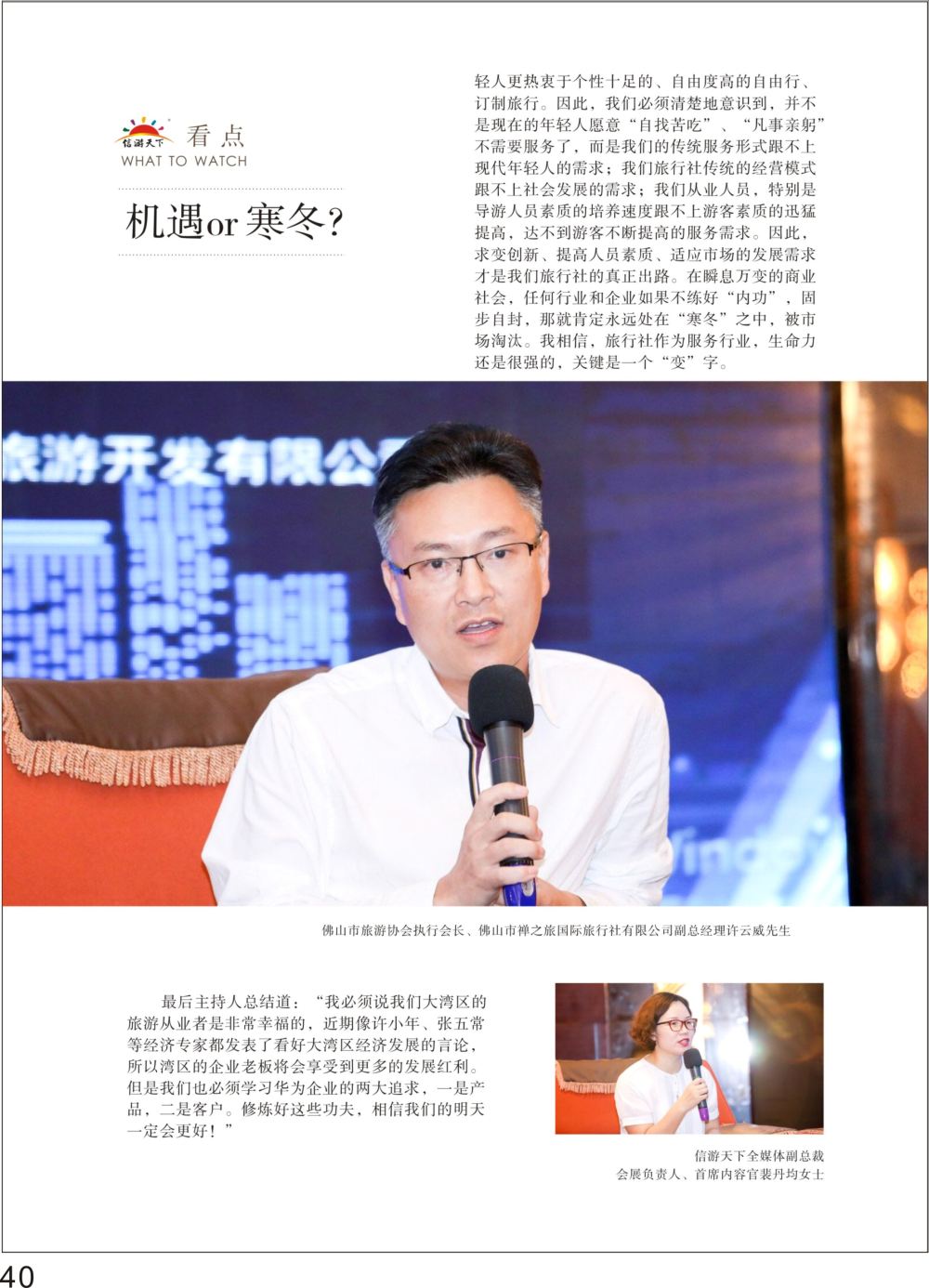 40论坛4-产品的回归，也是初心的回归