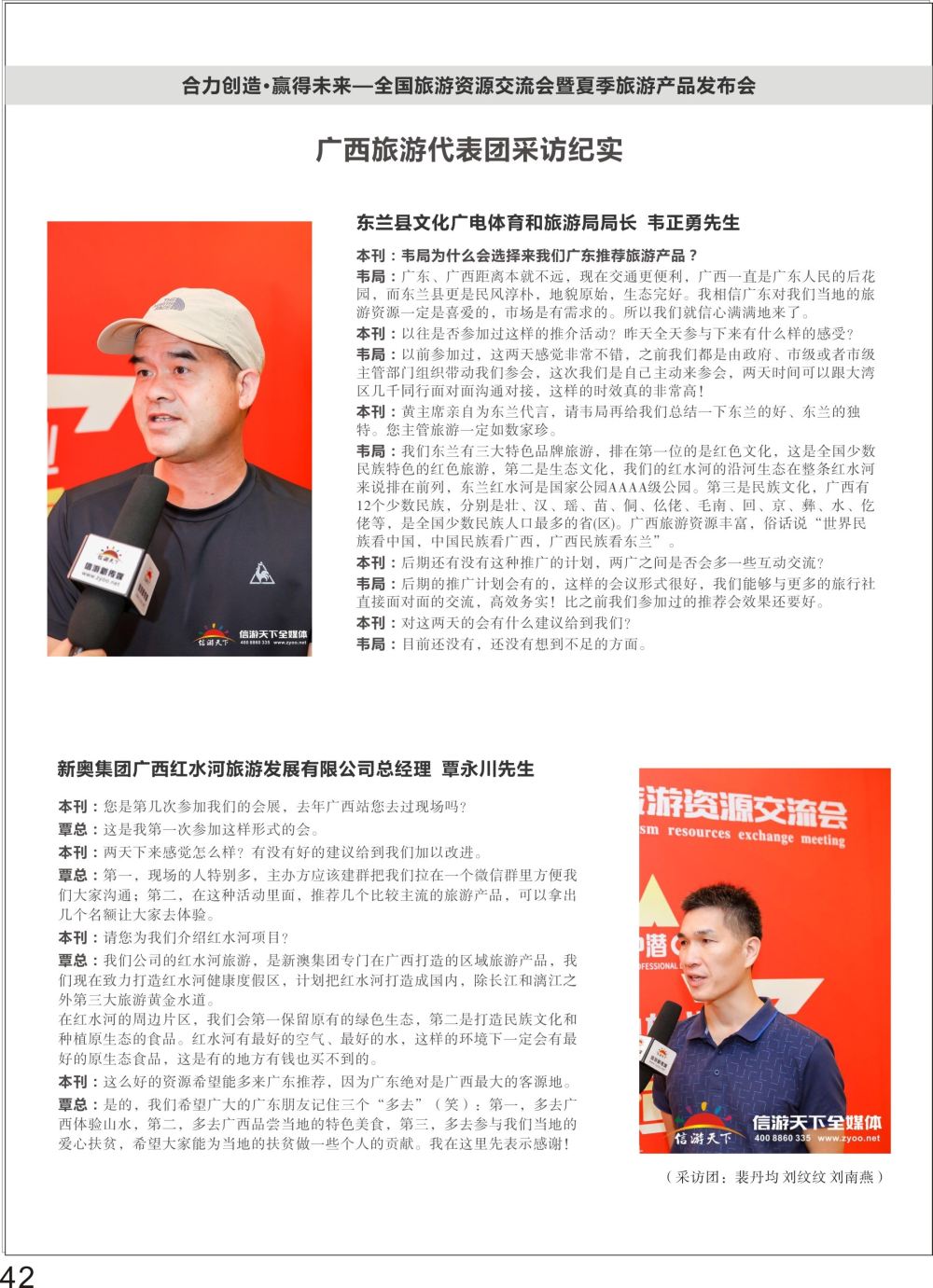 42广西旅游代表团采访纪实2