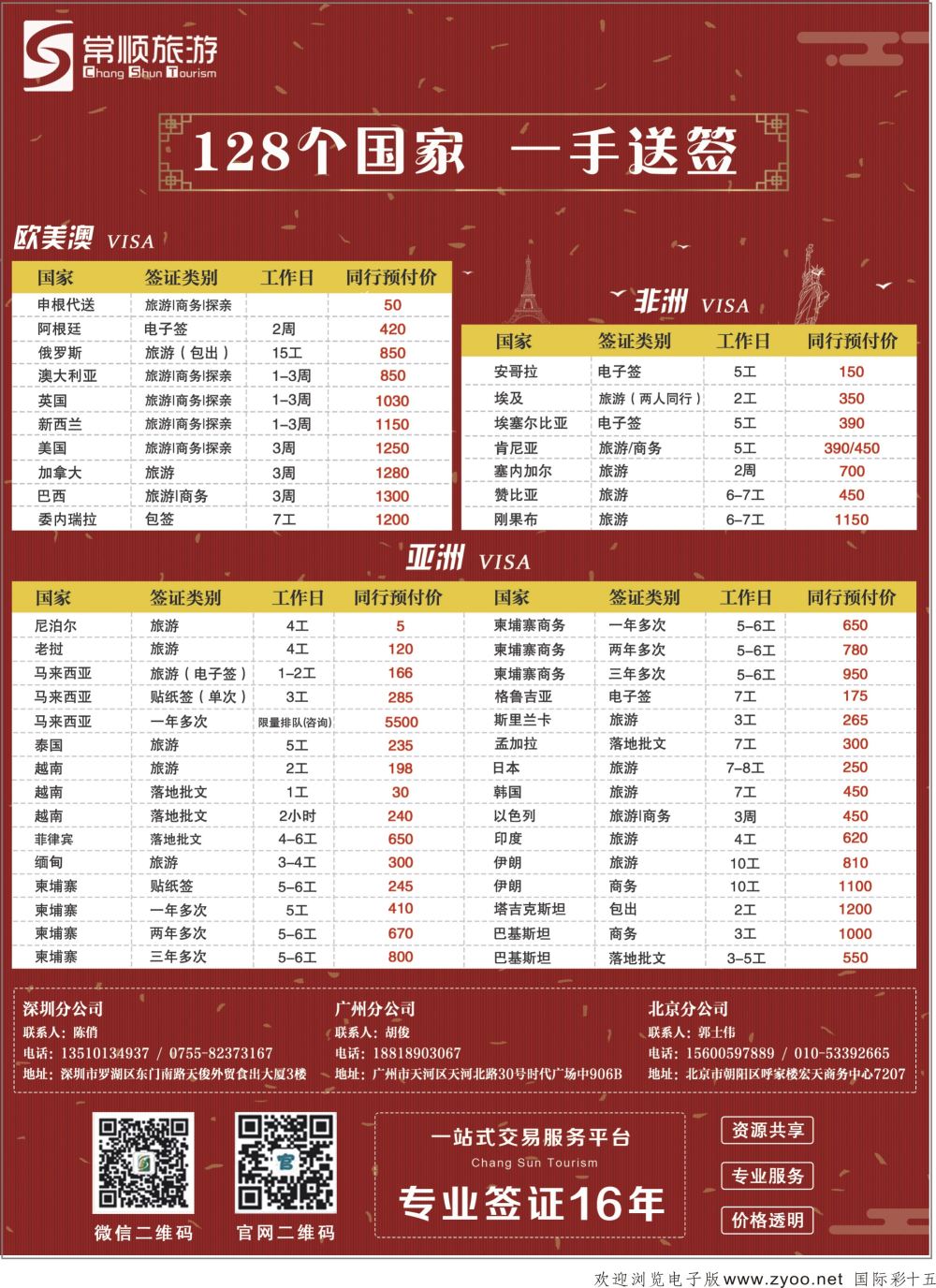 15 常顺旅游签证