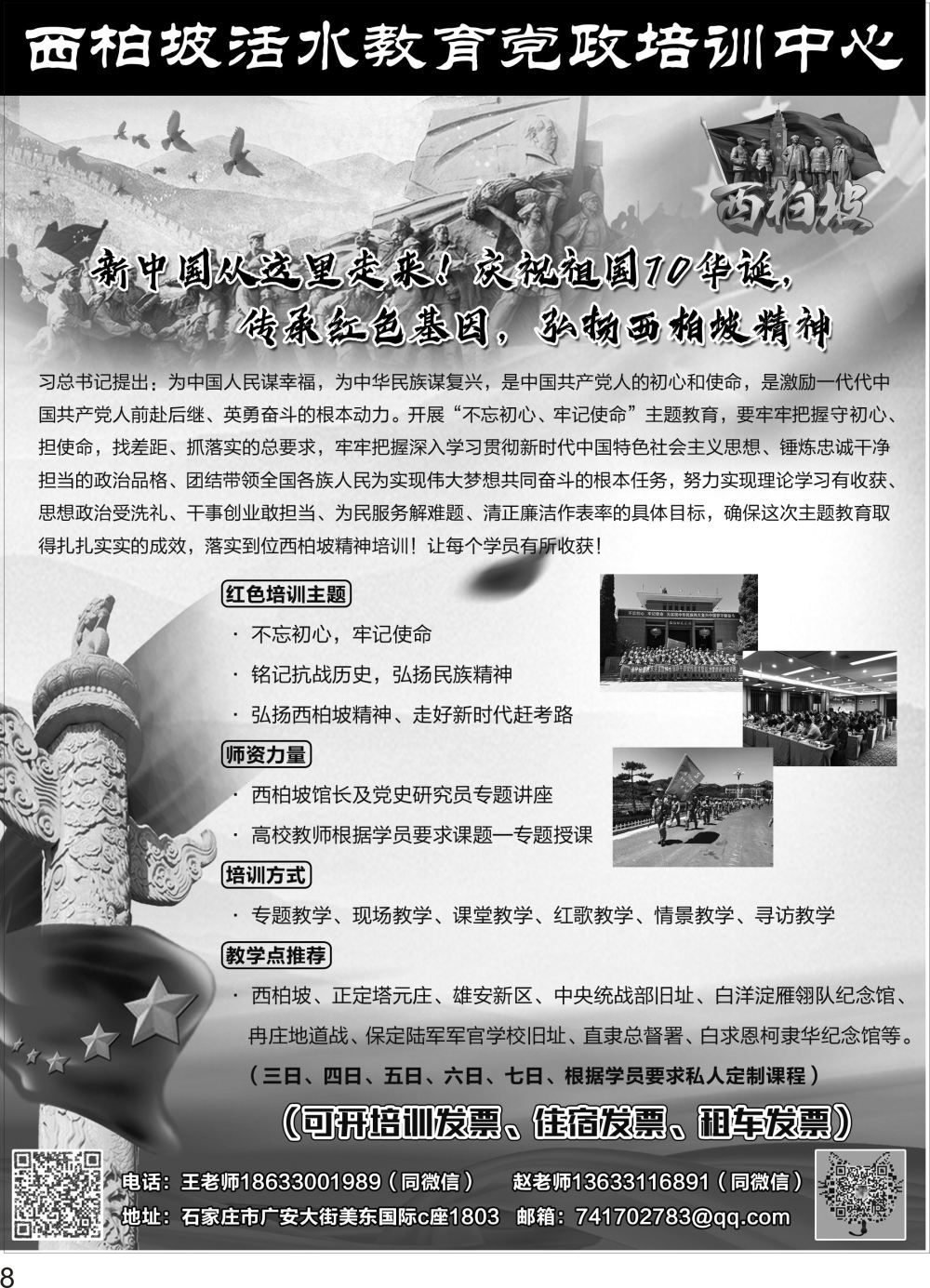 P08 石家庄市活水教育培训中心
