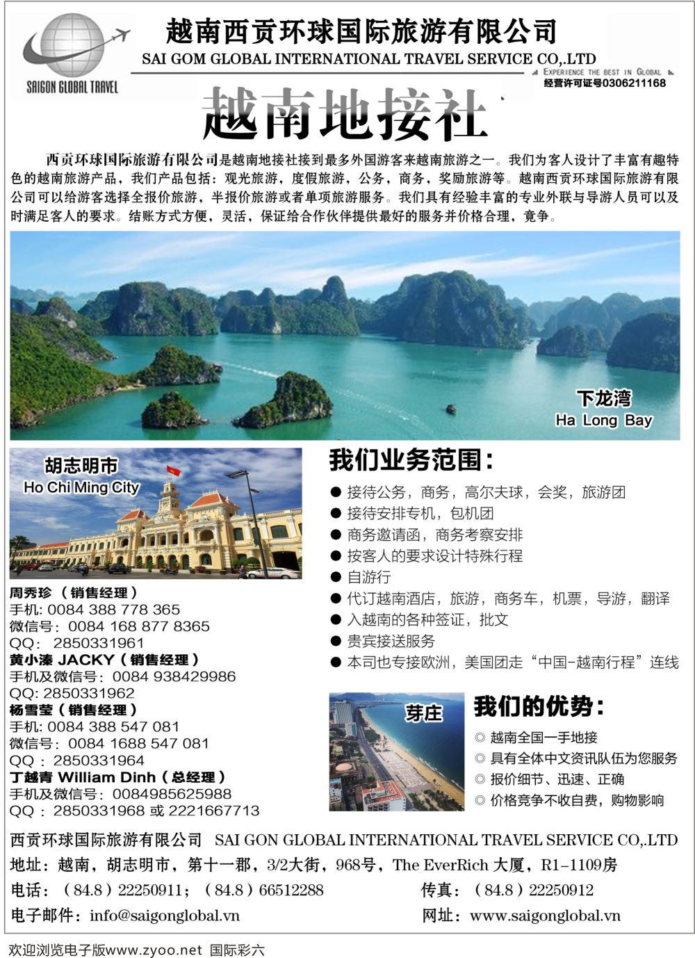 06 越南西贡环球国际旅游有限公司