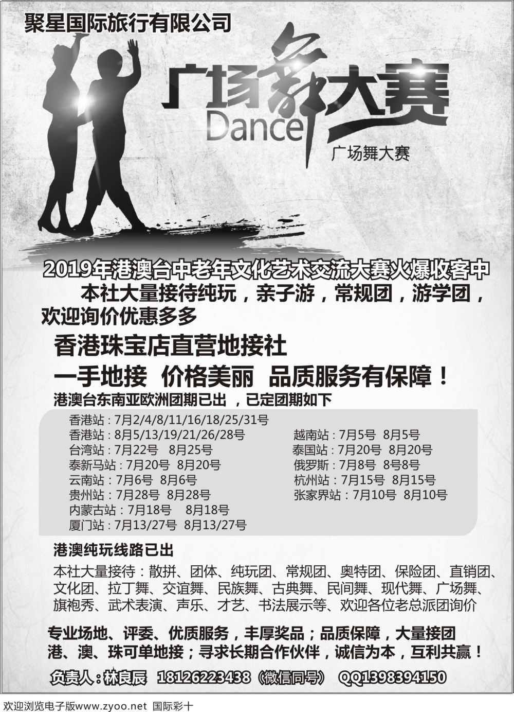 10 港澳台一手地接—专业承接广场舞文艺团体