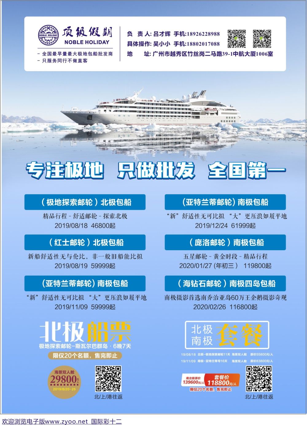 12 顶级假期-极地包船