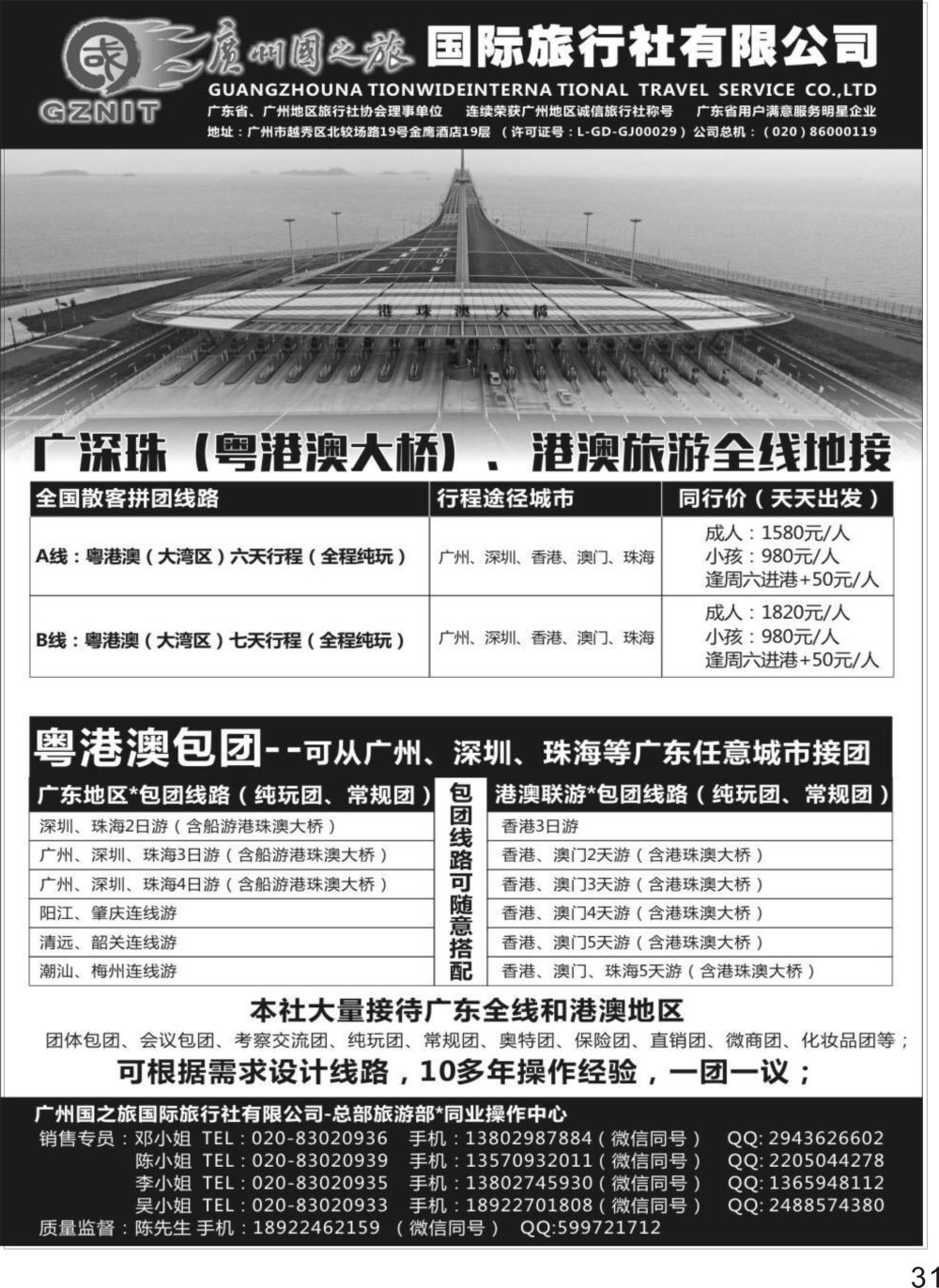 P31 广州国之旅●广深珠+港澳地接（包团●散拼）