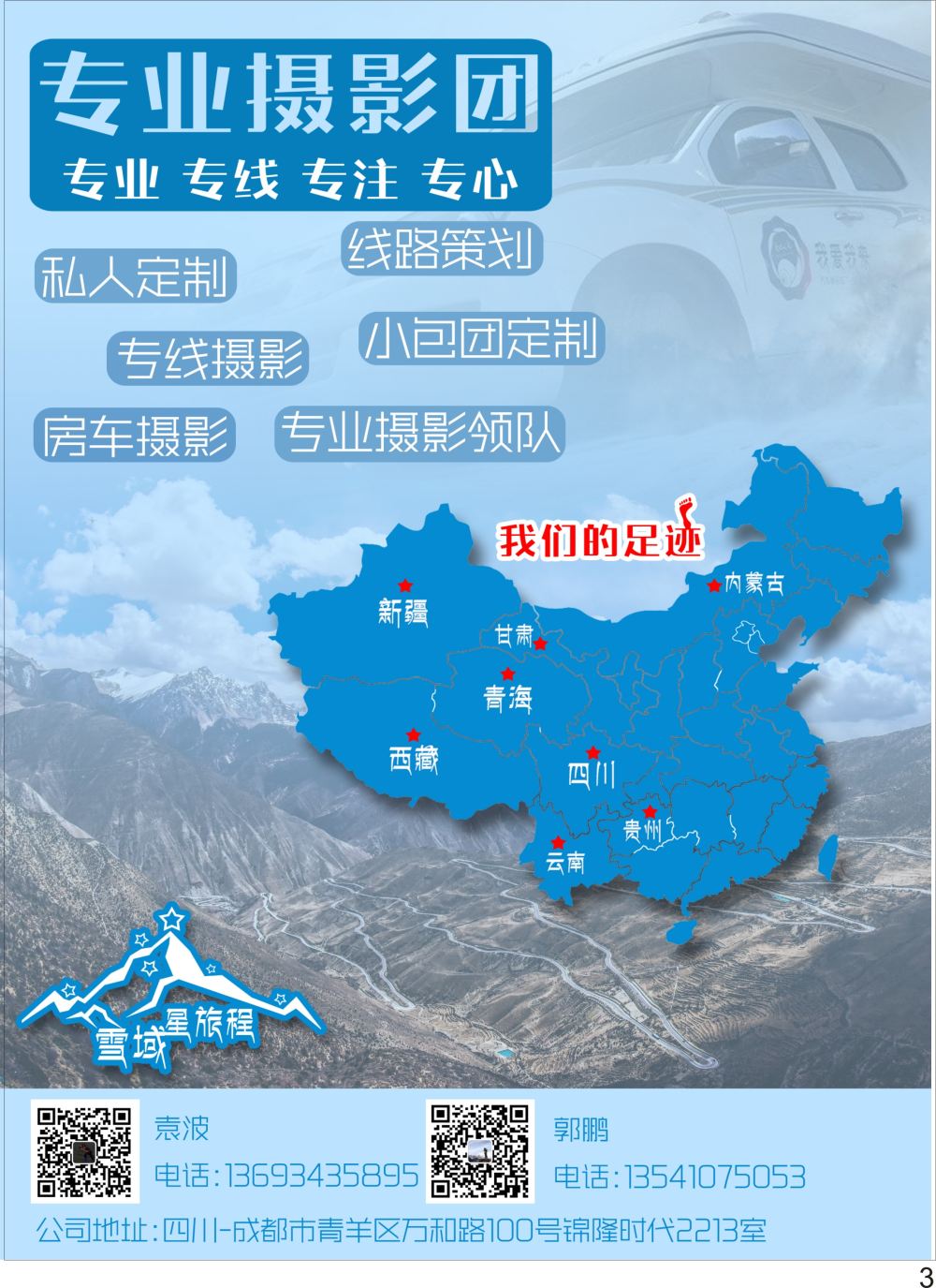 P03 九江庐山环球国际旅行社