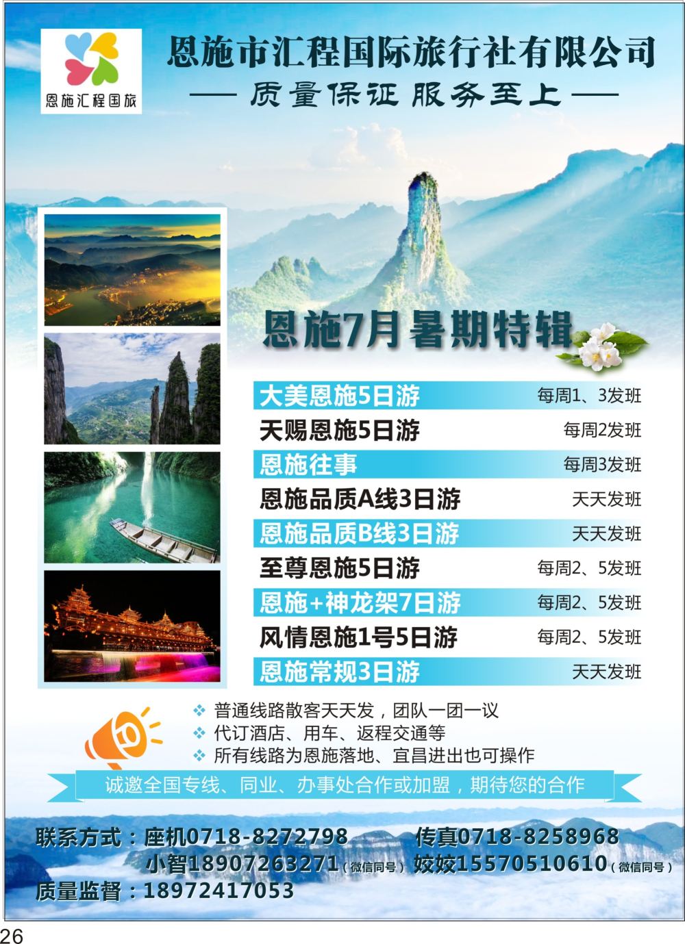 P26 恩施7月暑假特辑