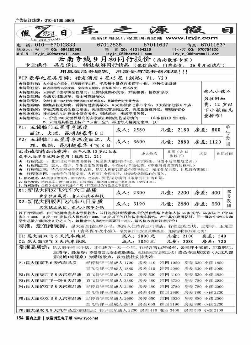 乐之源·云南专线 四川加目录154