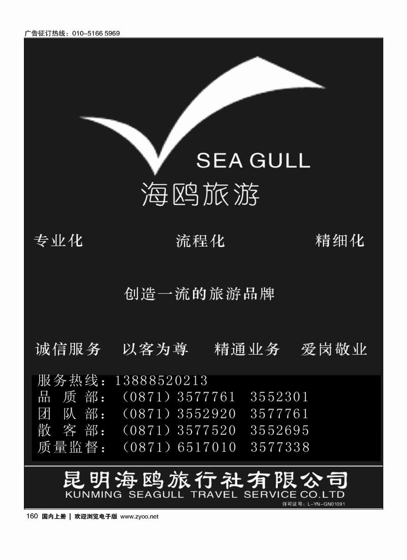 海鸥旅行社有限公司-形象宣传160