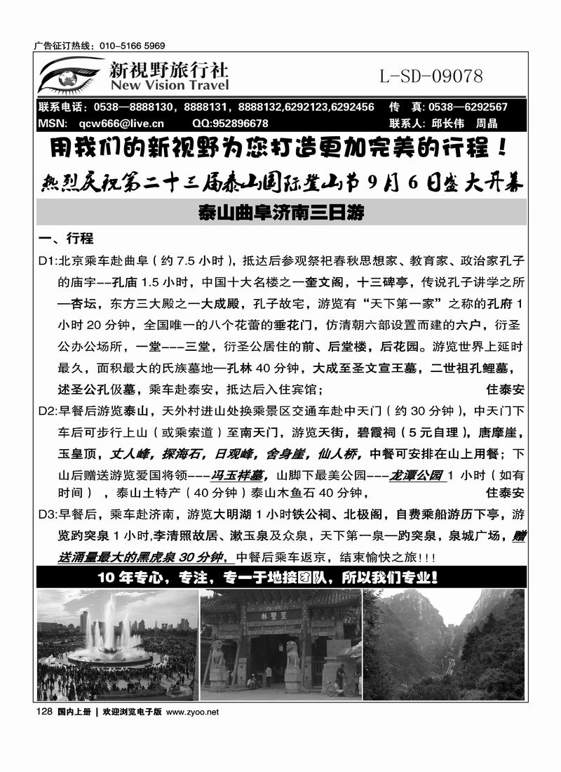 泰山新视野旅行社（2页）128