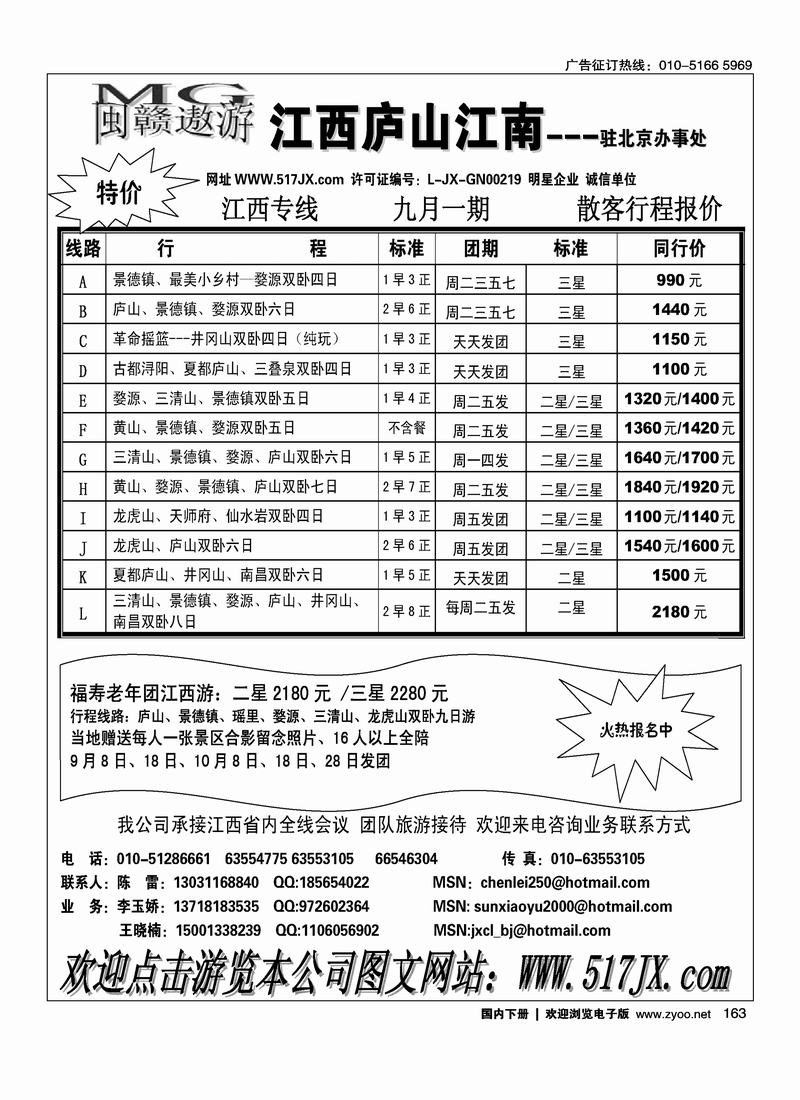 江西庐山江南163