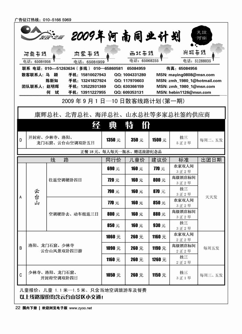 发现之旅河南专线22