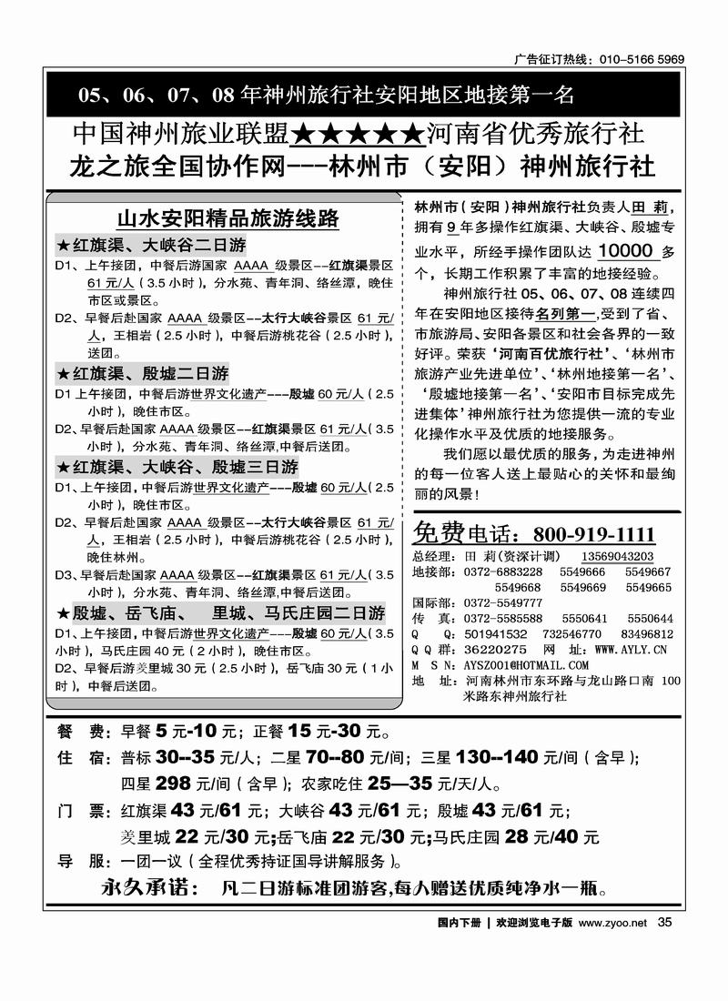 河南安阳神州旅行社田莉红旗渠、殷墟地接35