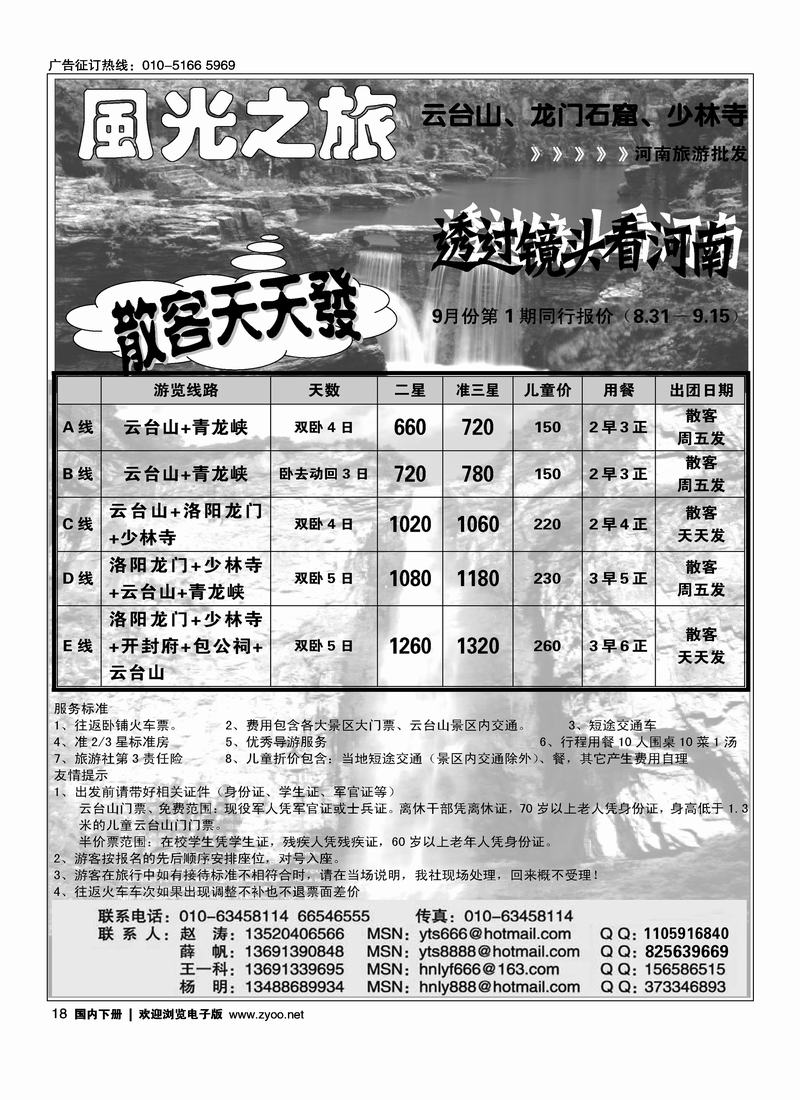 河南旅游批发2黑 第二18