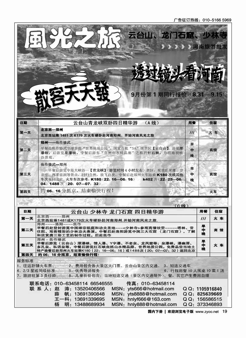 河南旅游批发2黑 第二19
