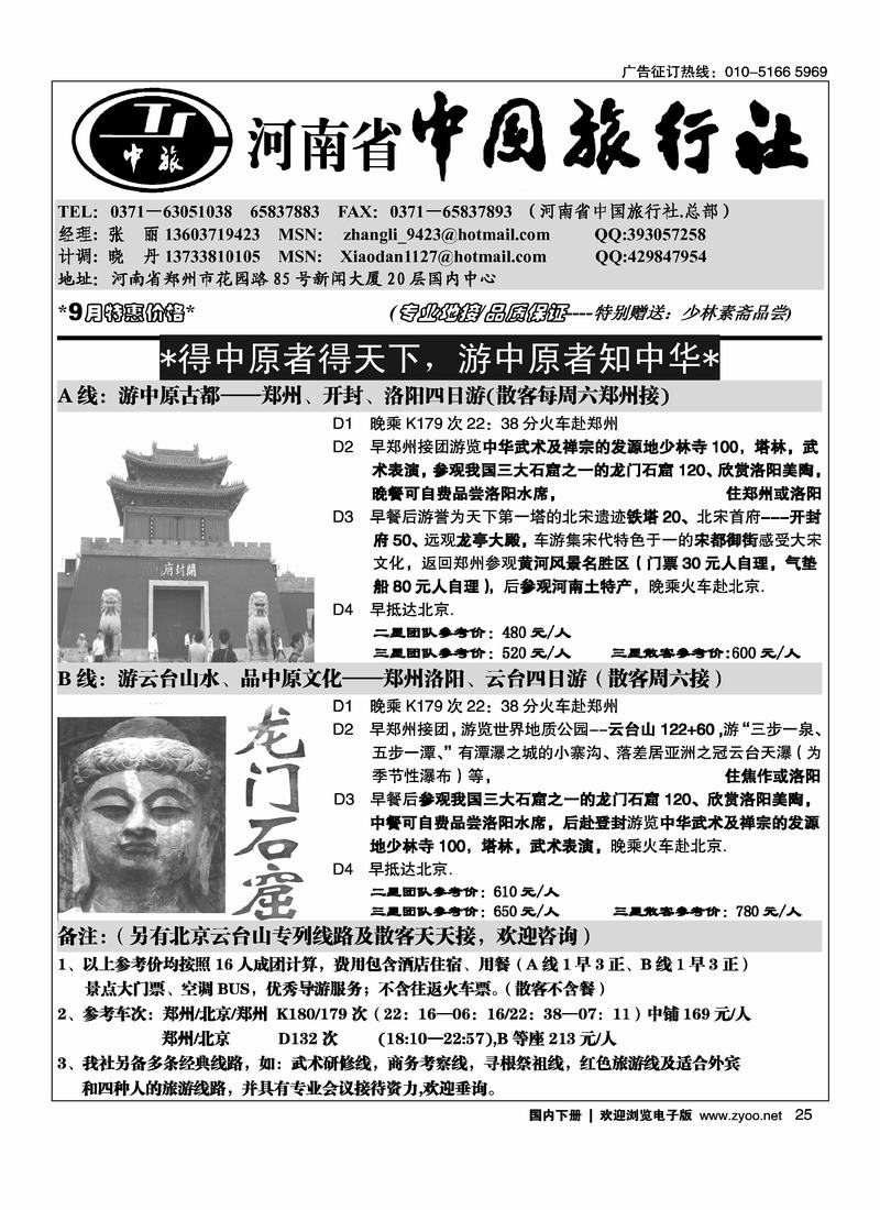 河南省中国旅行社（总部）25
