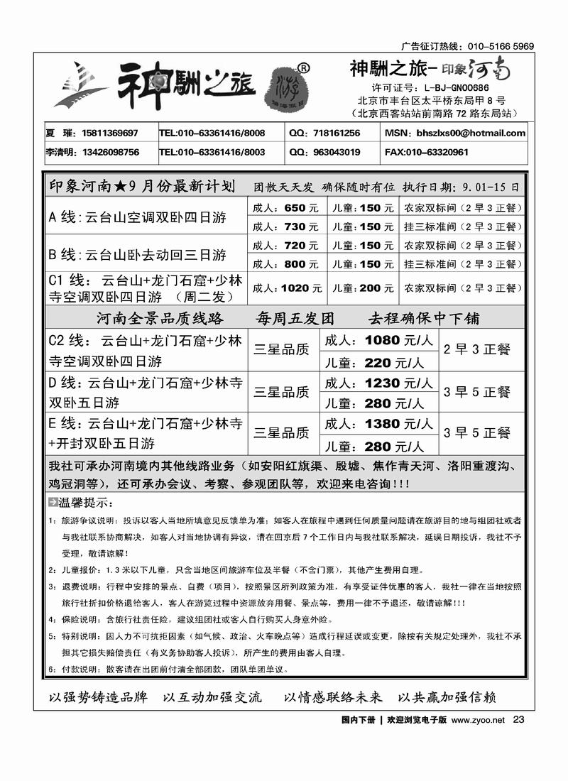 神駲之旅印象河南23