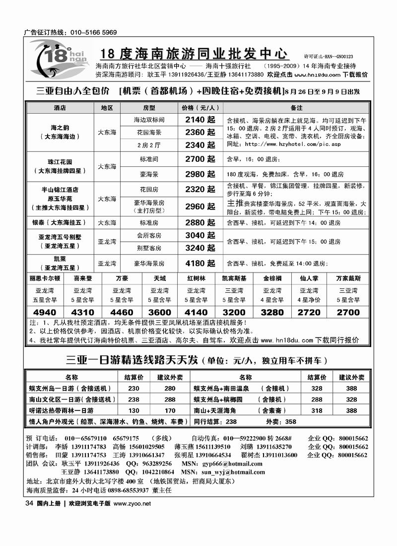 18度海南同业批发4黑34