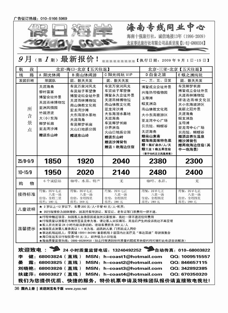 北京事达旅游海南专线同行批发2黑（散客在前）36