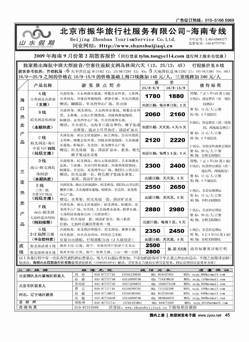 海南山水假期3页45