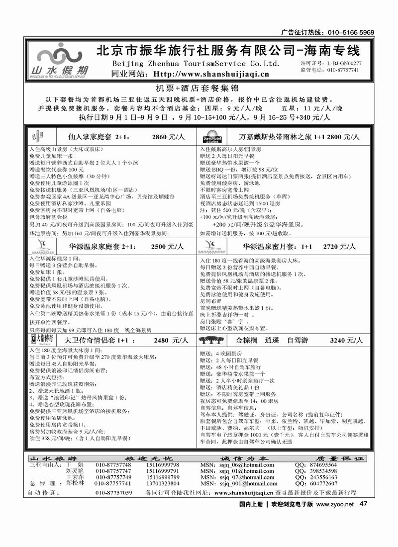 海南山水假期3页47