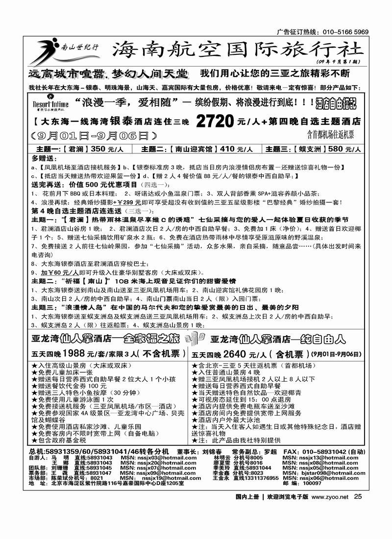 海南航空国旅·南山世纪行3黑25