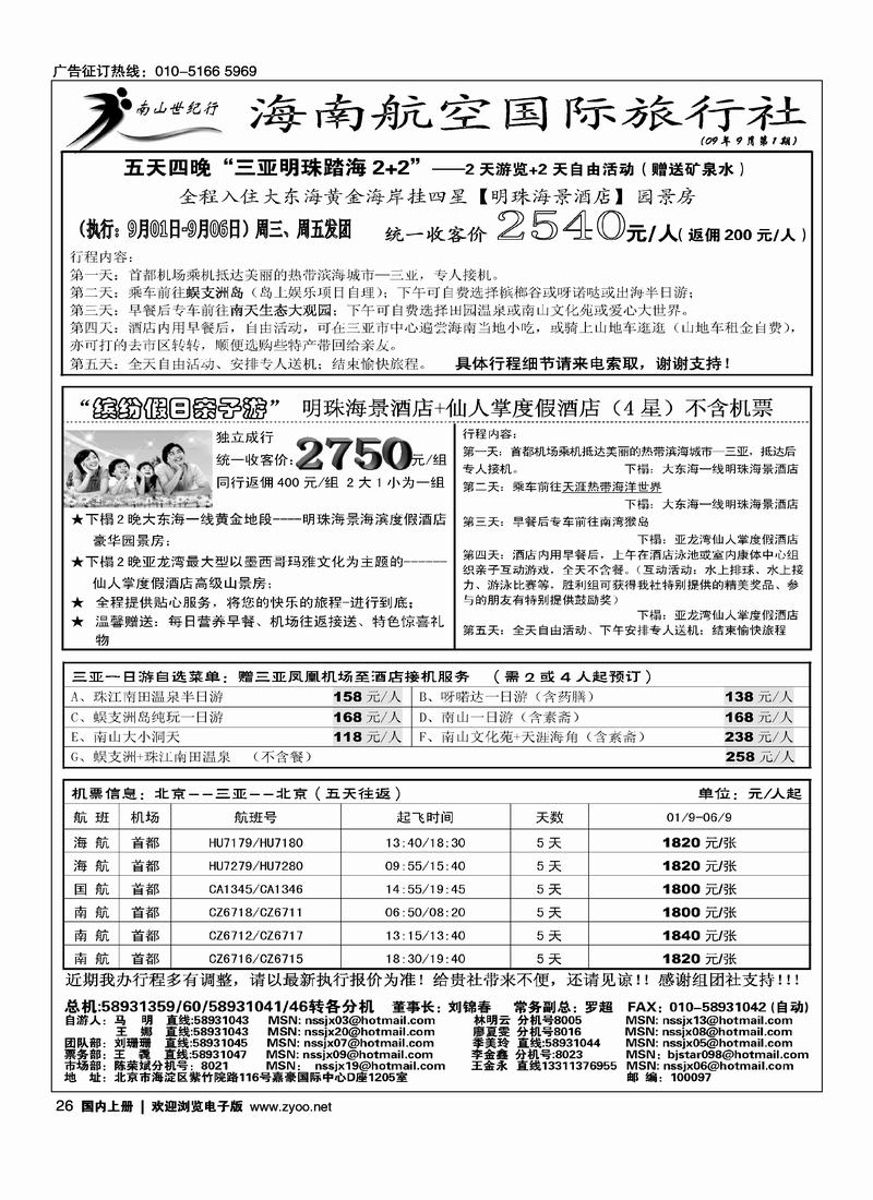 海南航空国旅·南山世纪行3黑26